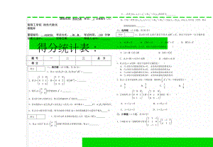 淮阴工学院 线性代数试卷题库(11页).doc