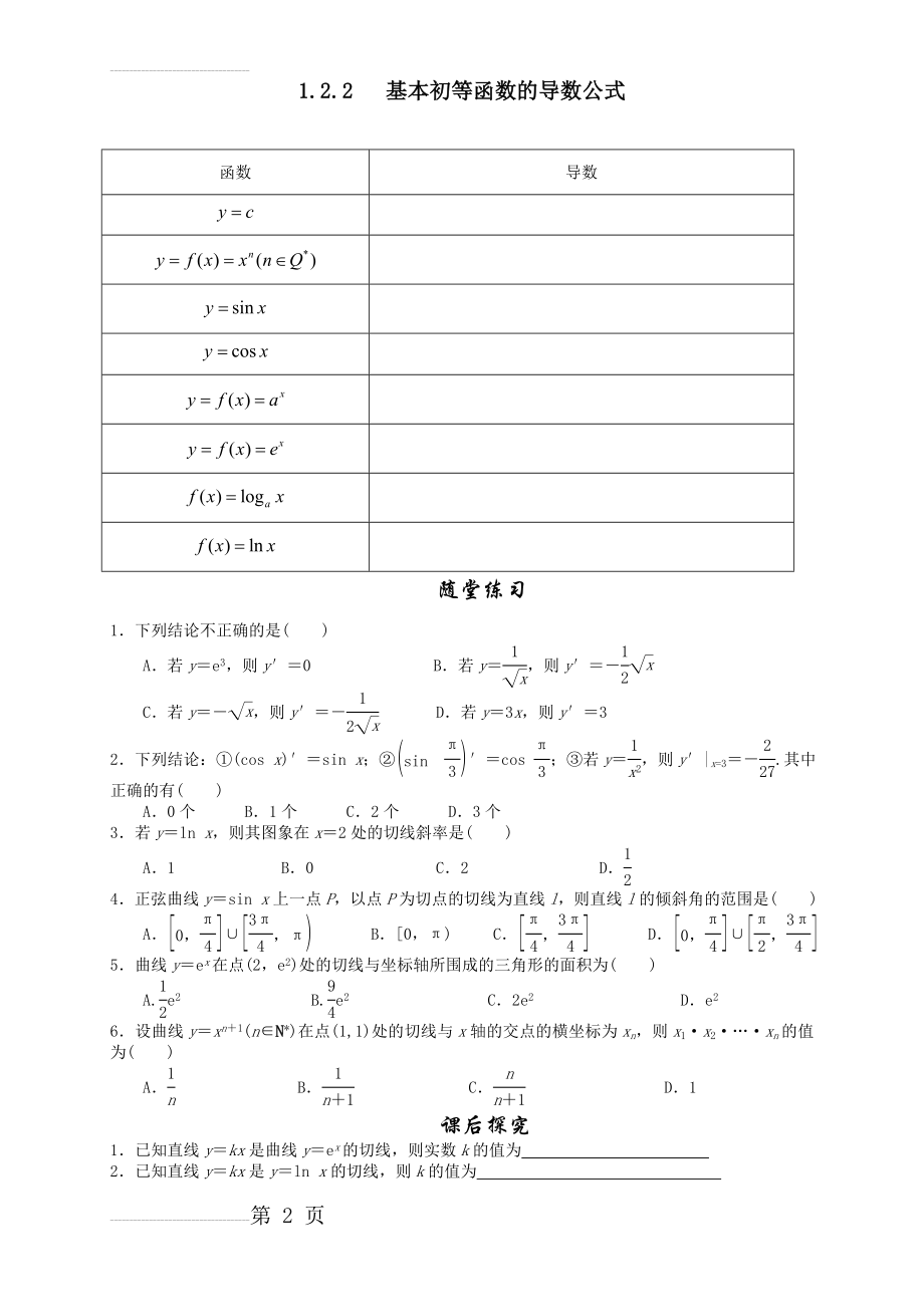 基本初等函数的导数公式随堂练习(4页).doc_第2页