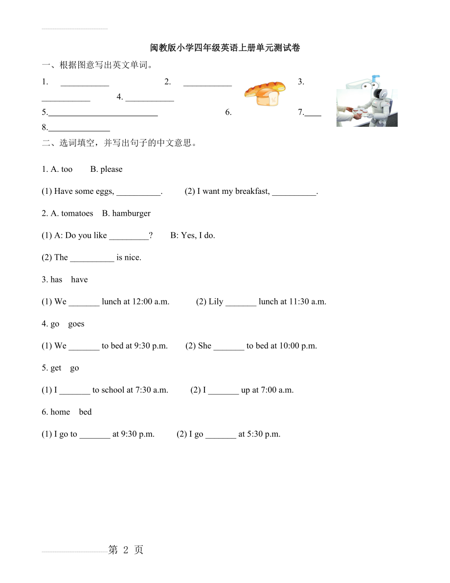 闽教版小学四年级英语上册单元测试卷(2页).doc_第2页