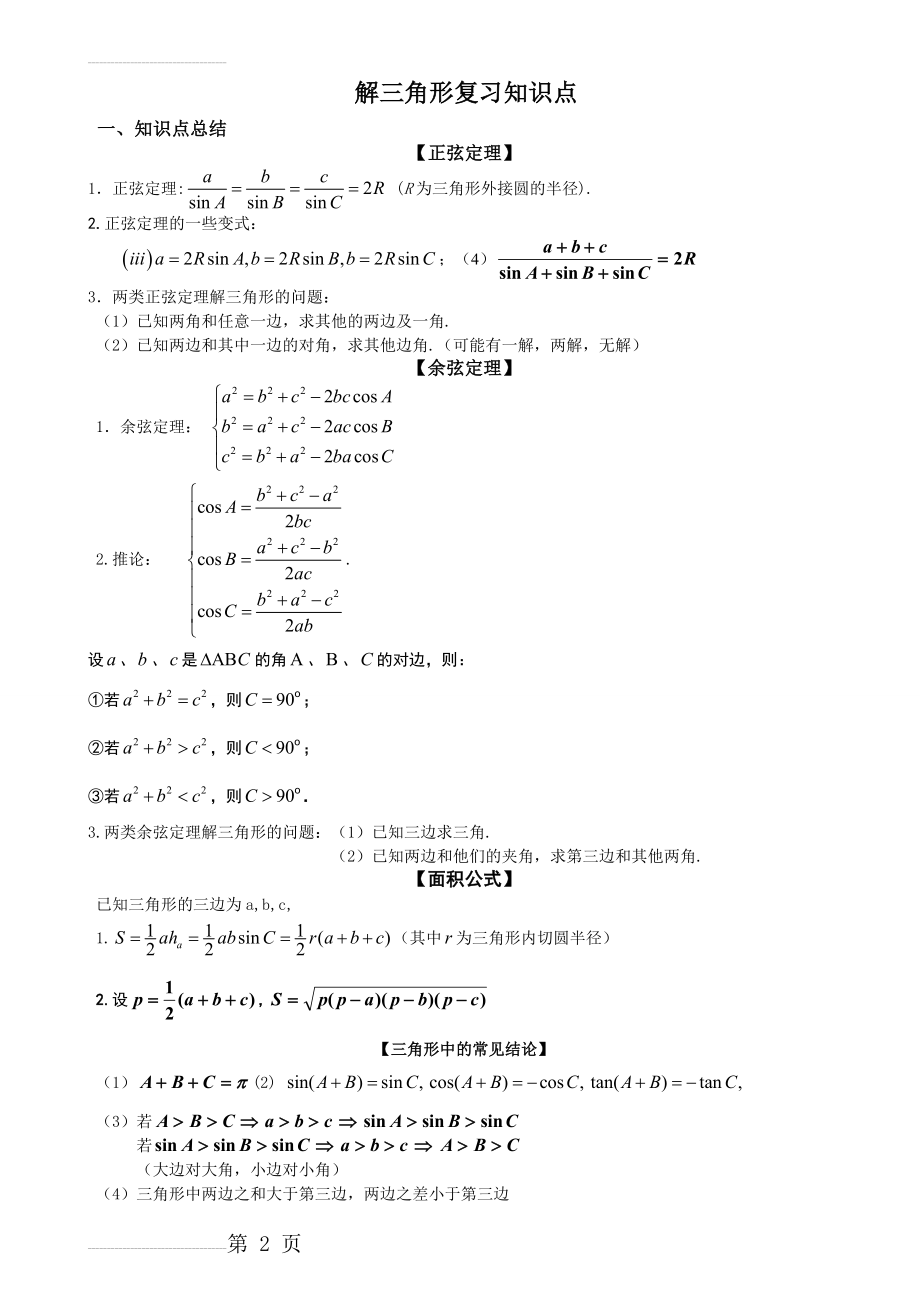 高中数学必修五第一章(4页).doc_第2页