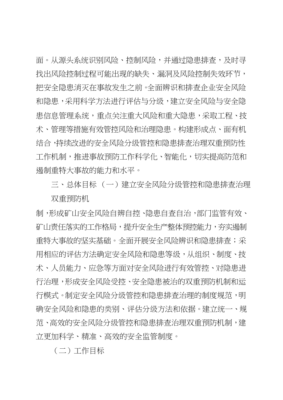 企业双控机制实施方案.docx_第2页