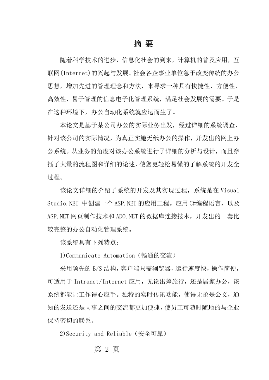 基于WEB的办公自动化管理系统毕业设计(44页).doc_第2页