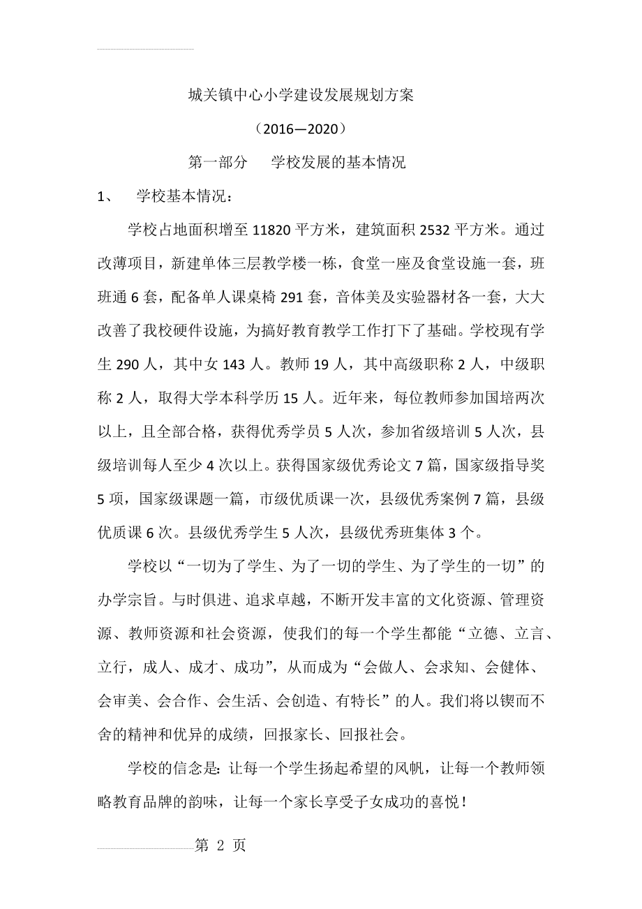 学校发展规划83581(9页).doc_第2页