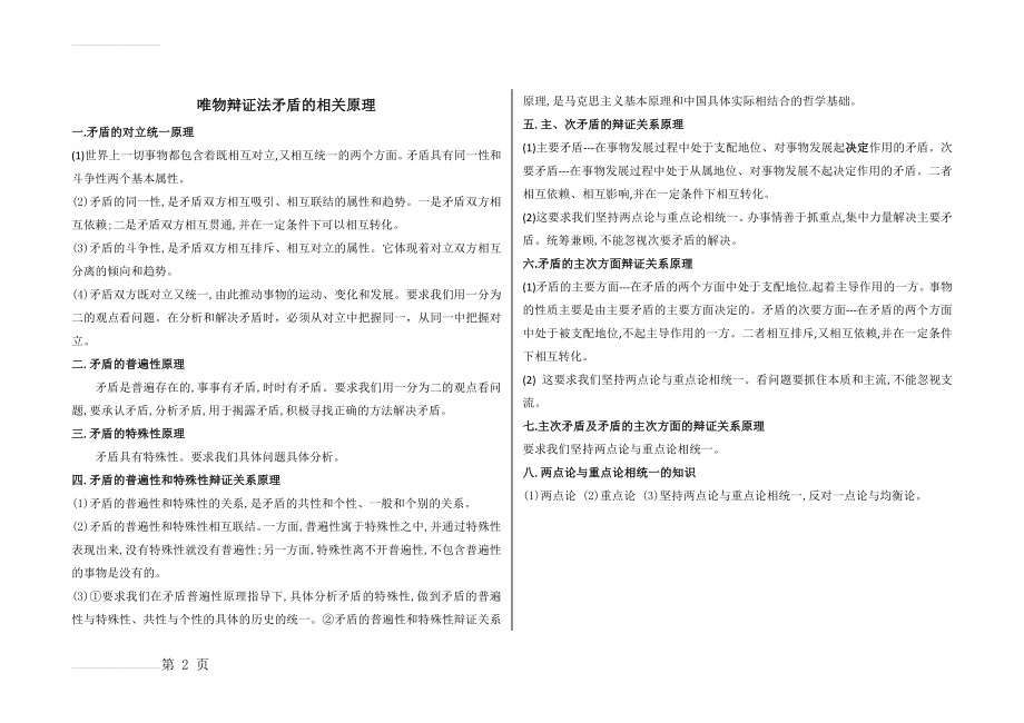 唯物辩证法矛盾的相关原理(2页).doc_第2页