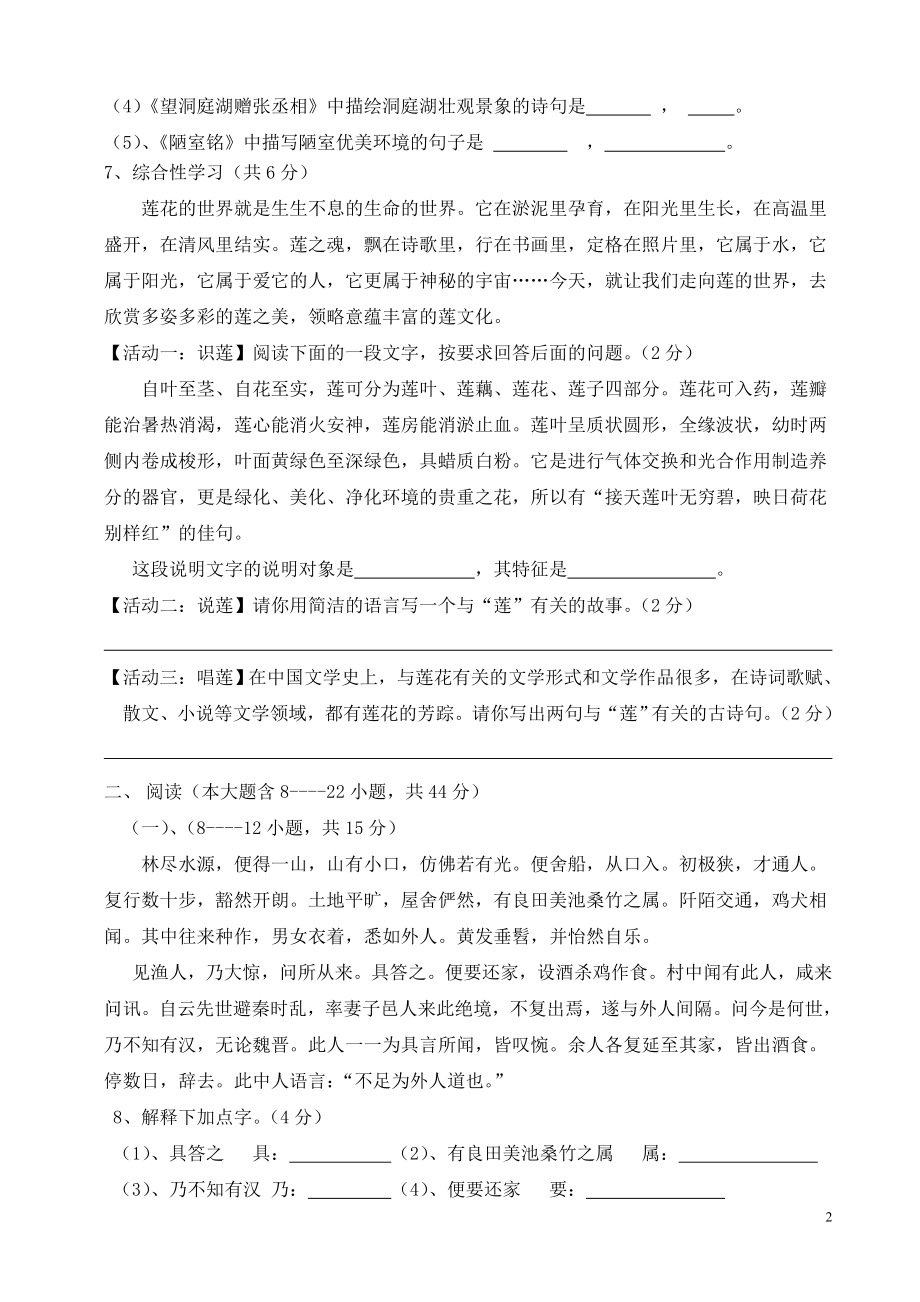 云南省个旧二中八年级上学期期中考试（语文）.doc_第2页