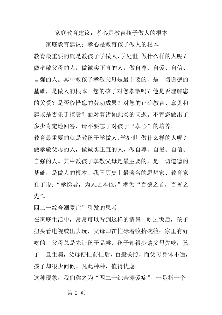 家庭教育建议：孝心是教育孩子做人的根本(6页).doc_第2页