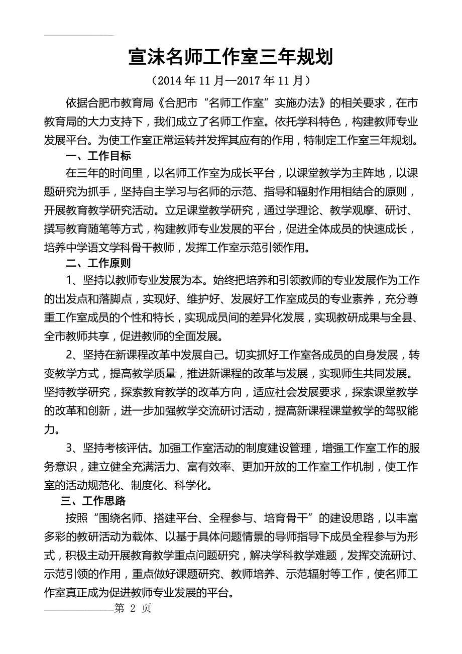 名师工作室三年规划(4页).doc_第2页