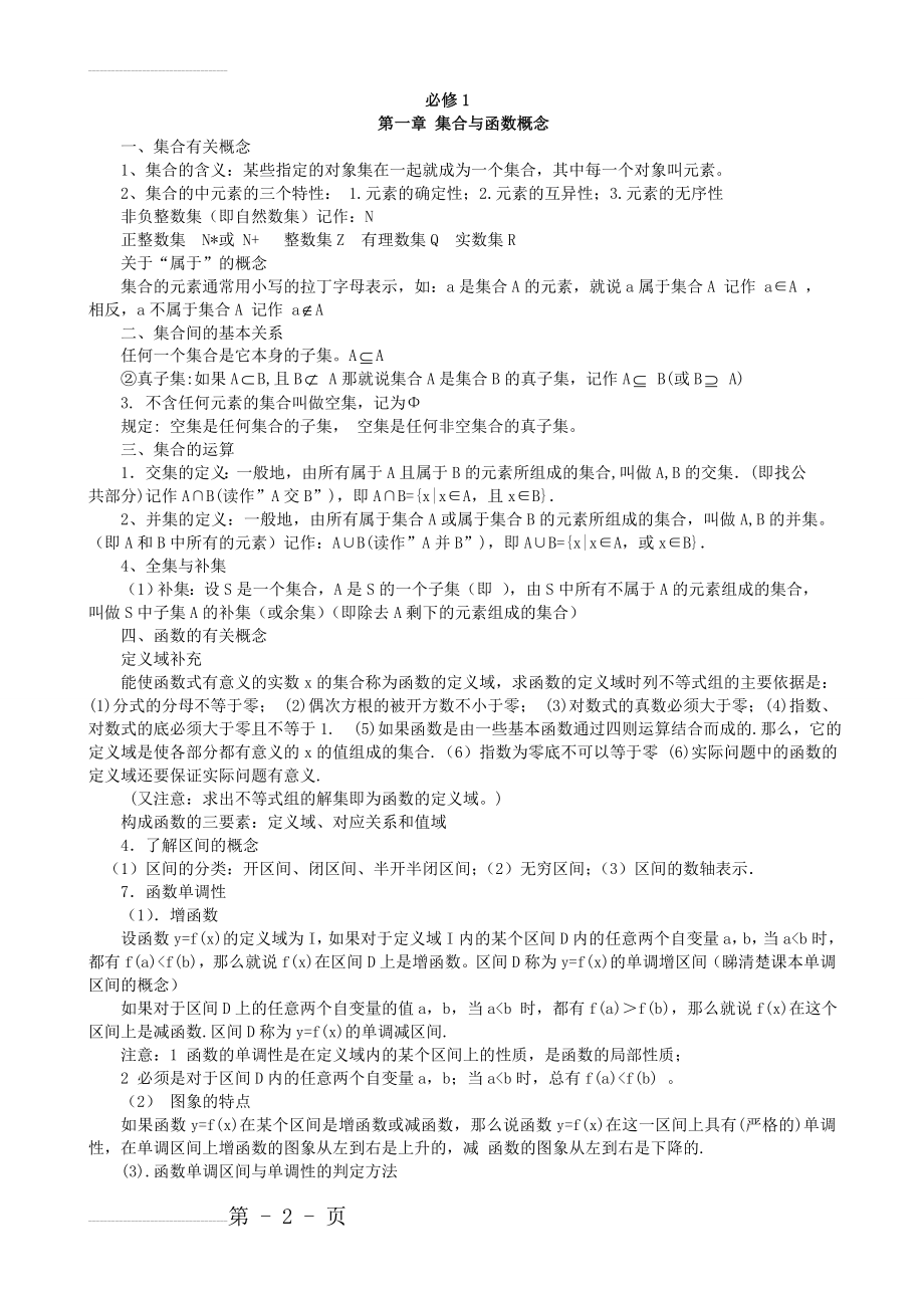 高中数学必修一至必修五知识点总结(19页).doc_第2页