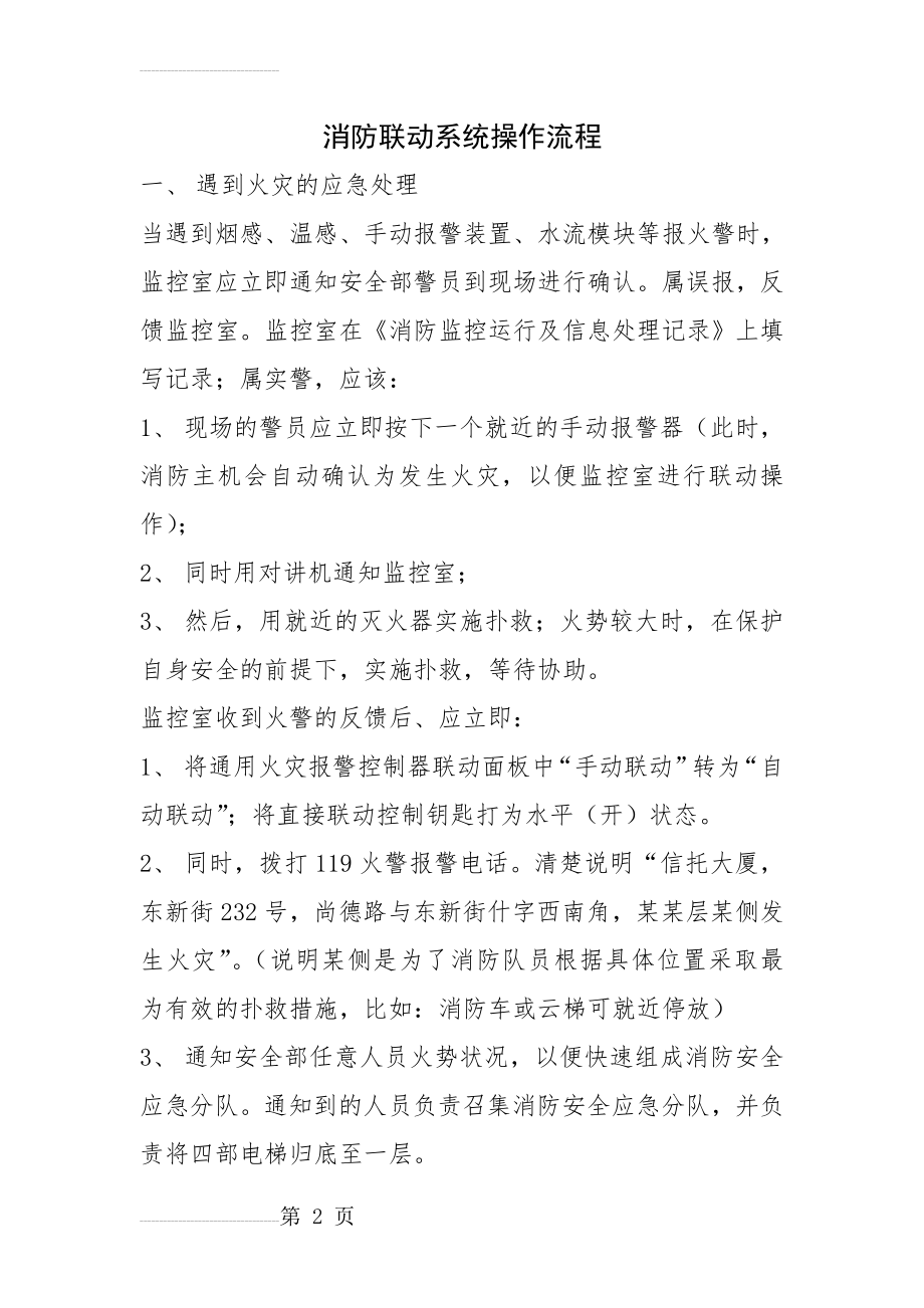 消防联动系统操作流程(5页).doc_第2页