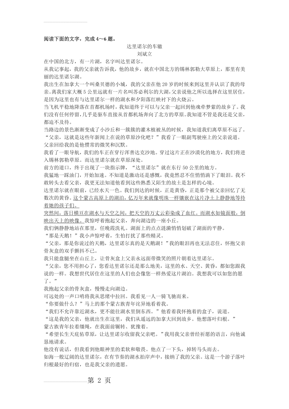 刘斌立《达里诺尔的车辙》高考文学类文本阅读练习及答案(3页).doc_第2页