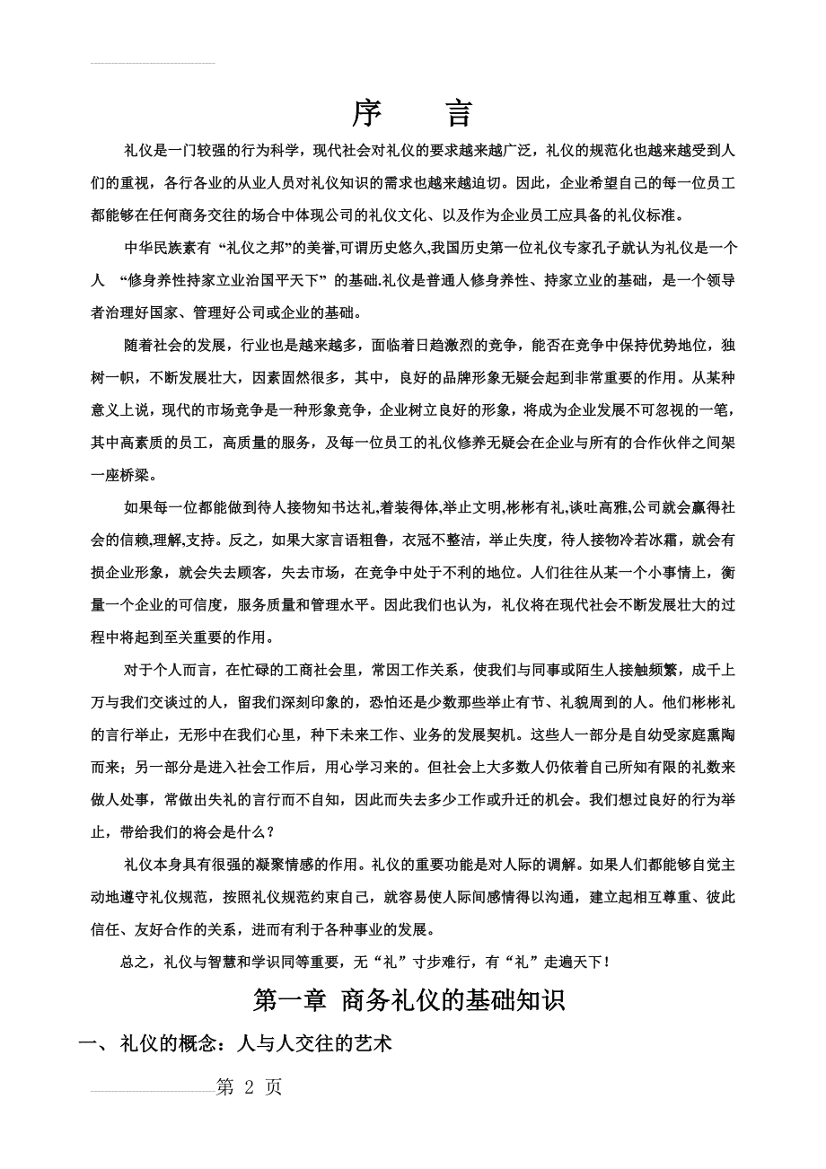 商务礼仪教材(26页).doc_第2页