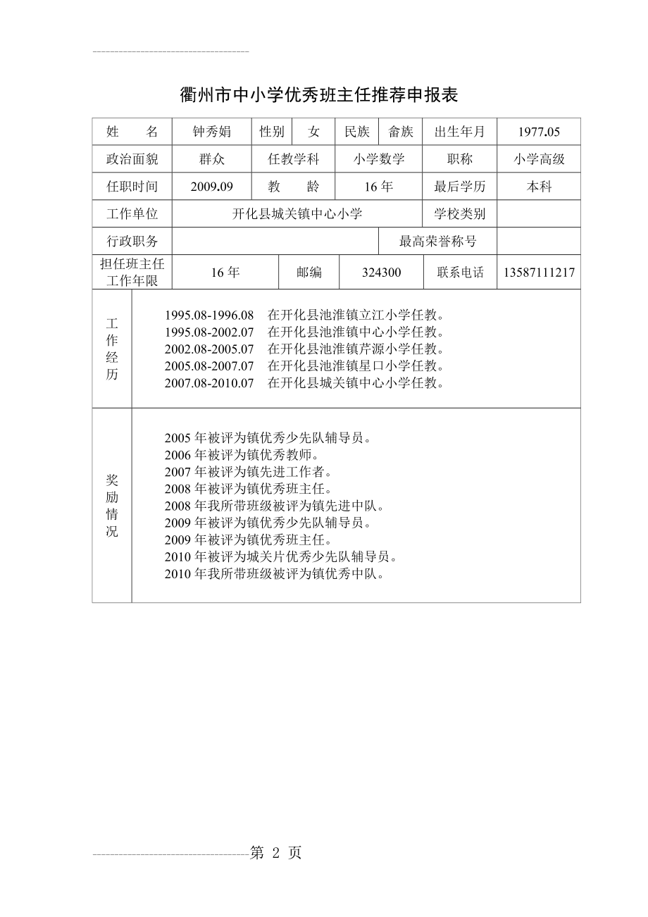 优秀班主任推荐表(9页).doc_第2页