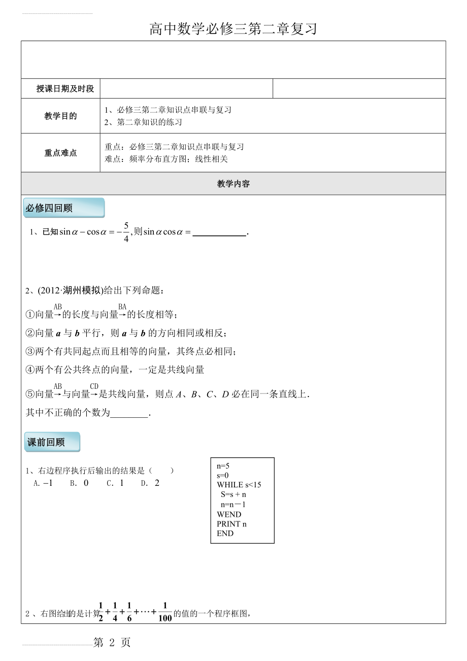 高中数学必修三第二章复习(13页).doc_第2页