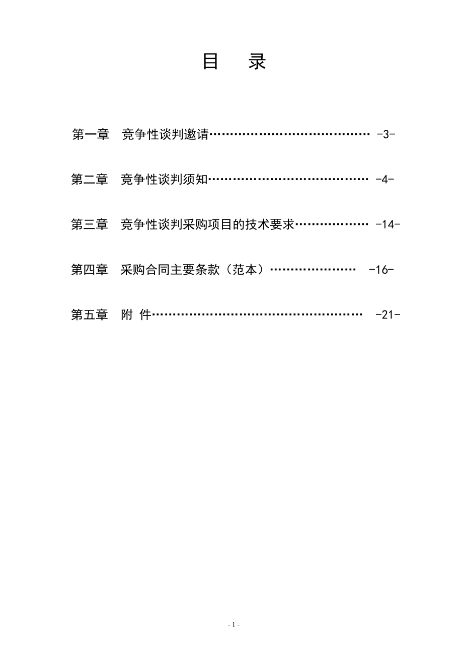 医学专题一剑阁公共资源交易服务中心-剑阁人民医院.docx_第2页