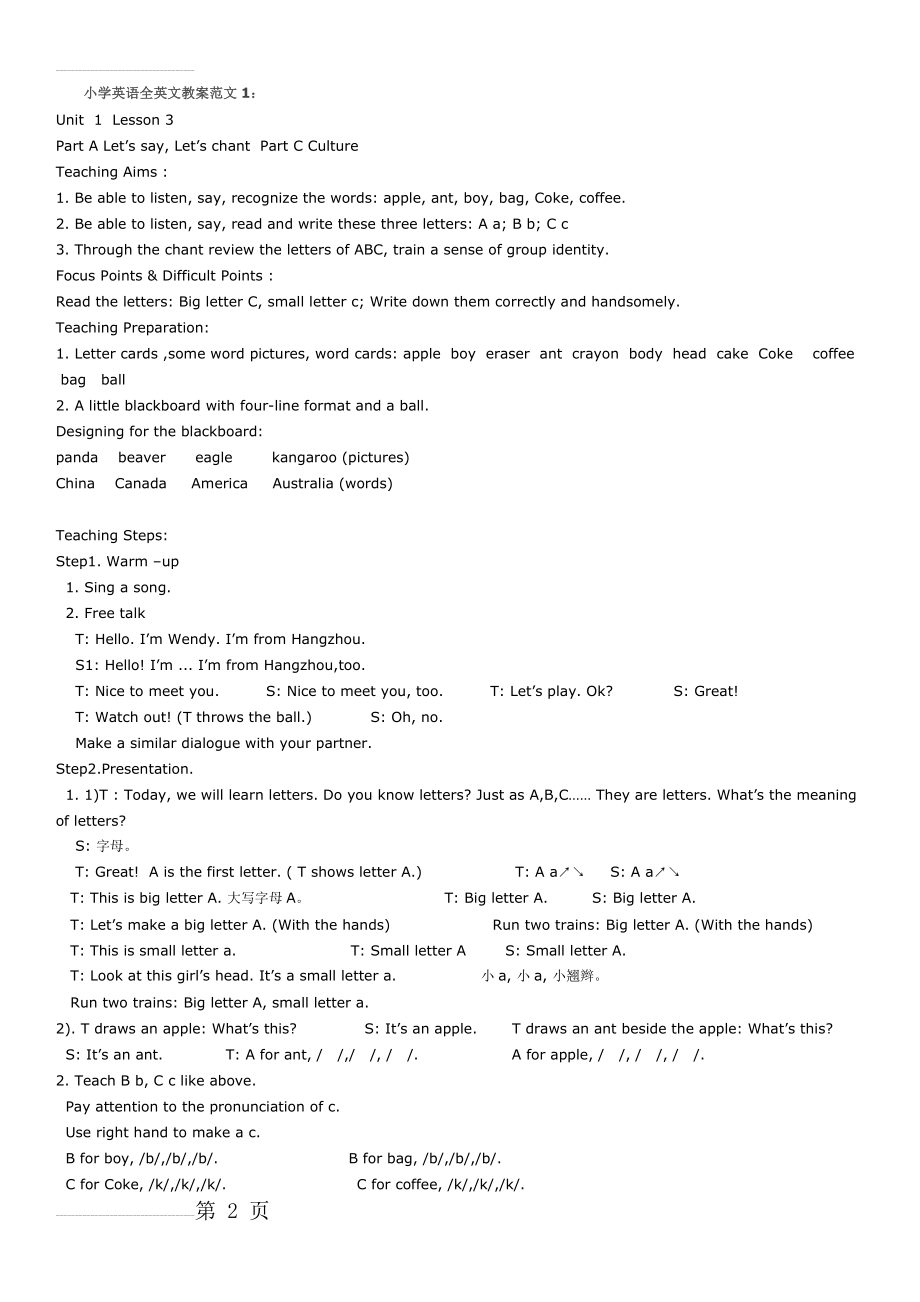 小学英语全英文教案范文1-2(5页).doc_第2页