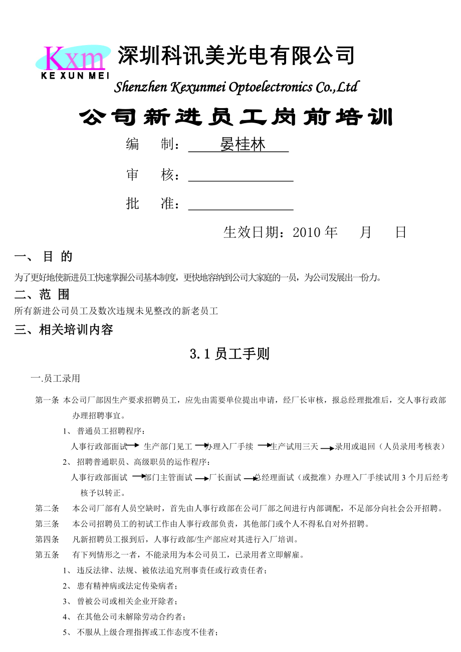 公司新进员工岗前培训(15页).doc_第2页