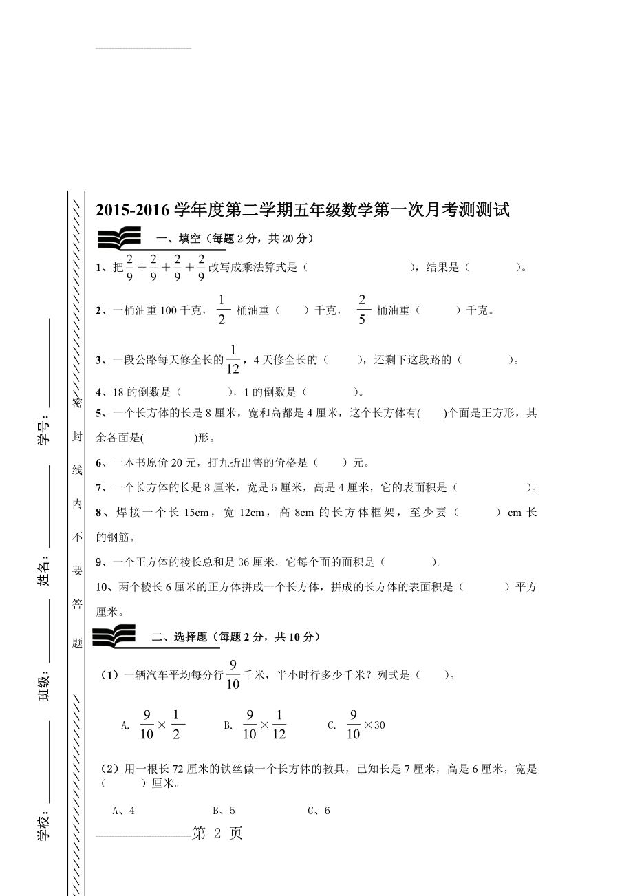 (北师大版)五年级数学下册第一次月考试卷(附答案)(4页).doc_第2页