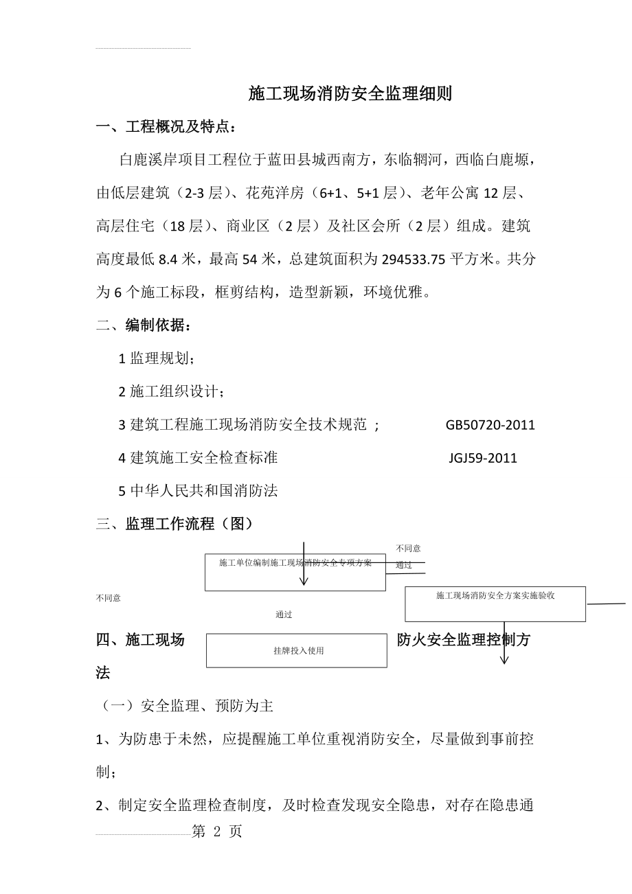 消防监理细则(9页).doc_第2页