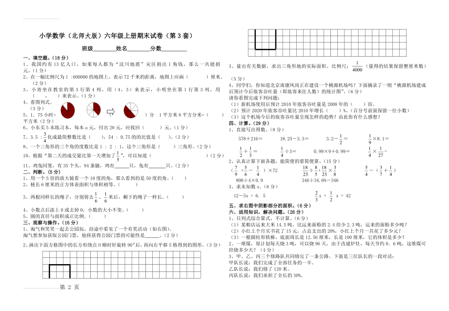 六年级下册期末数学试卷(第3套)(3页).doc_第2页