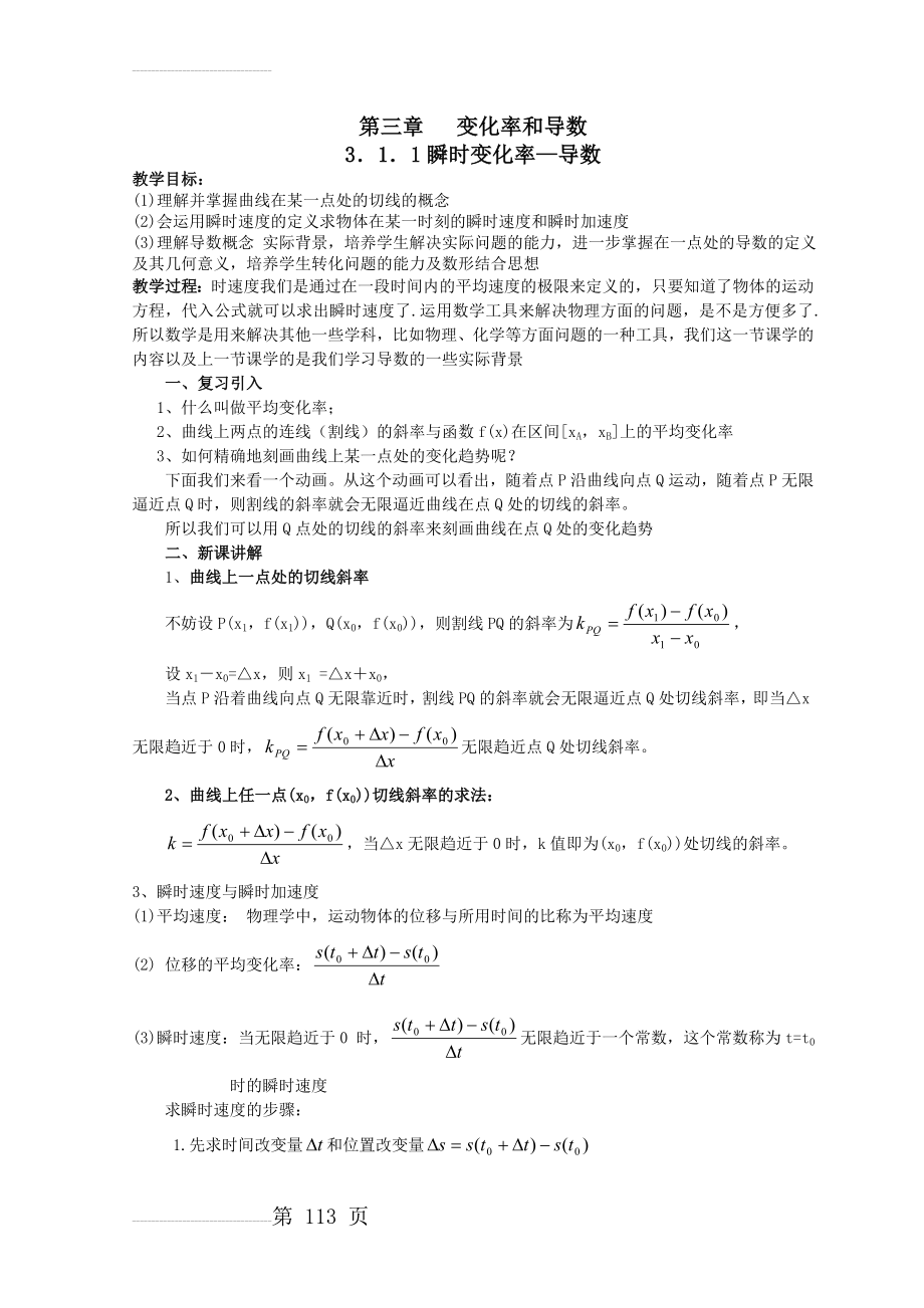 变化率与导数教案(17页).doc_第2页