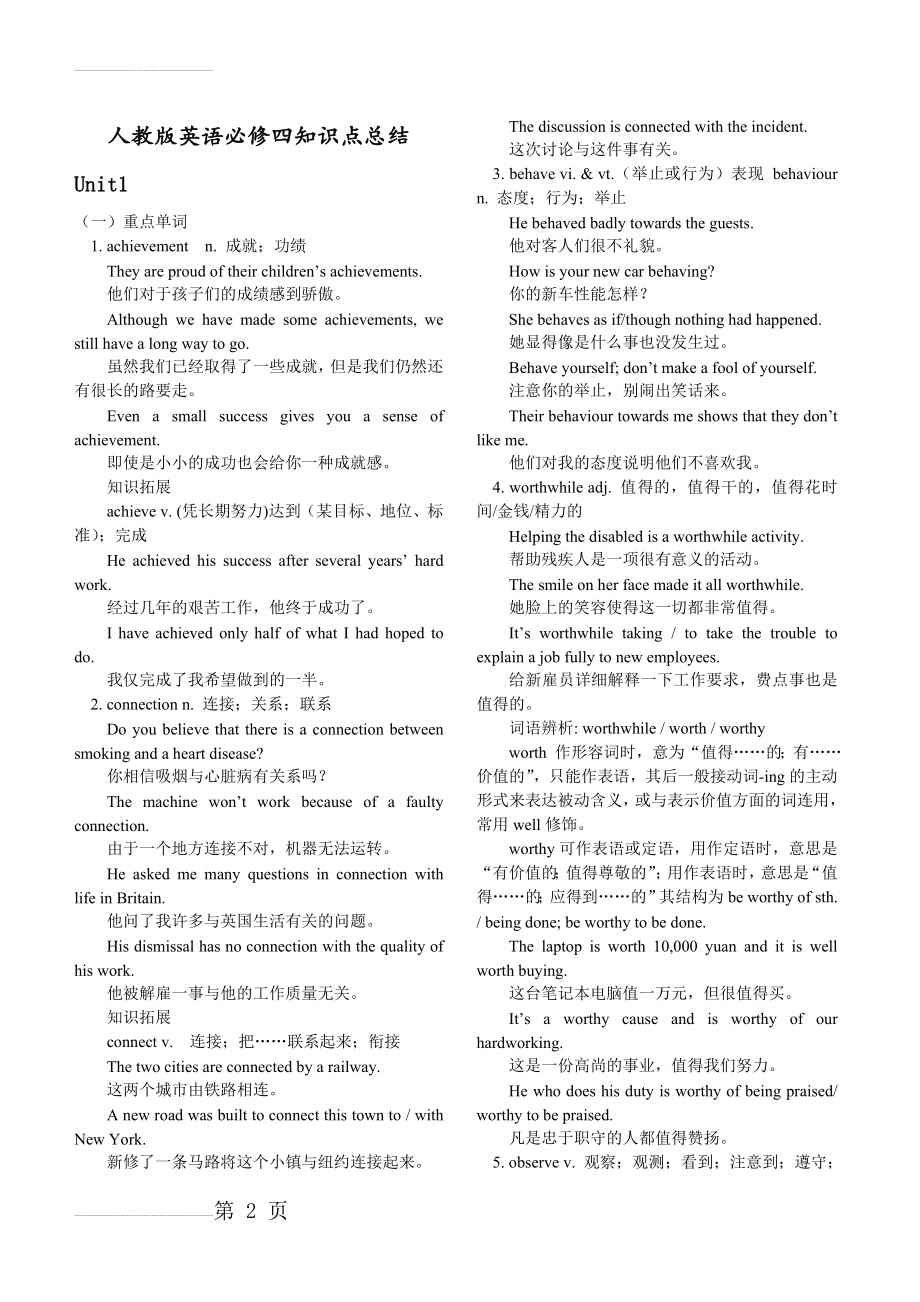 英语高中人教版必修4知识点总结(31页).doc_第2页