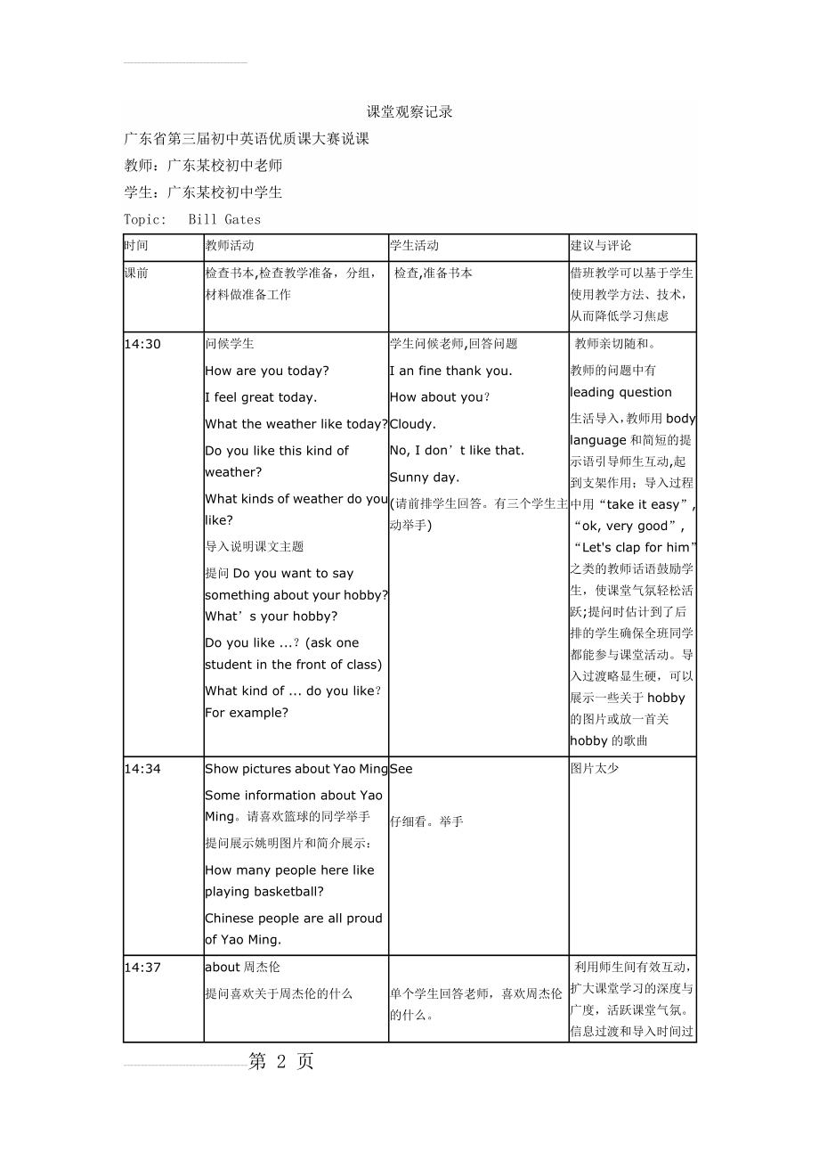 初中英语课堂观察记录(4页).doc_第2页