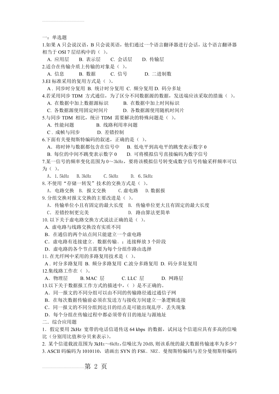 网络复习题(11页).doc_第2页