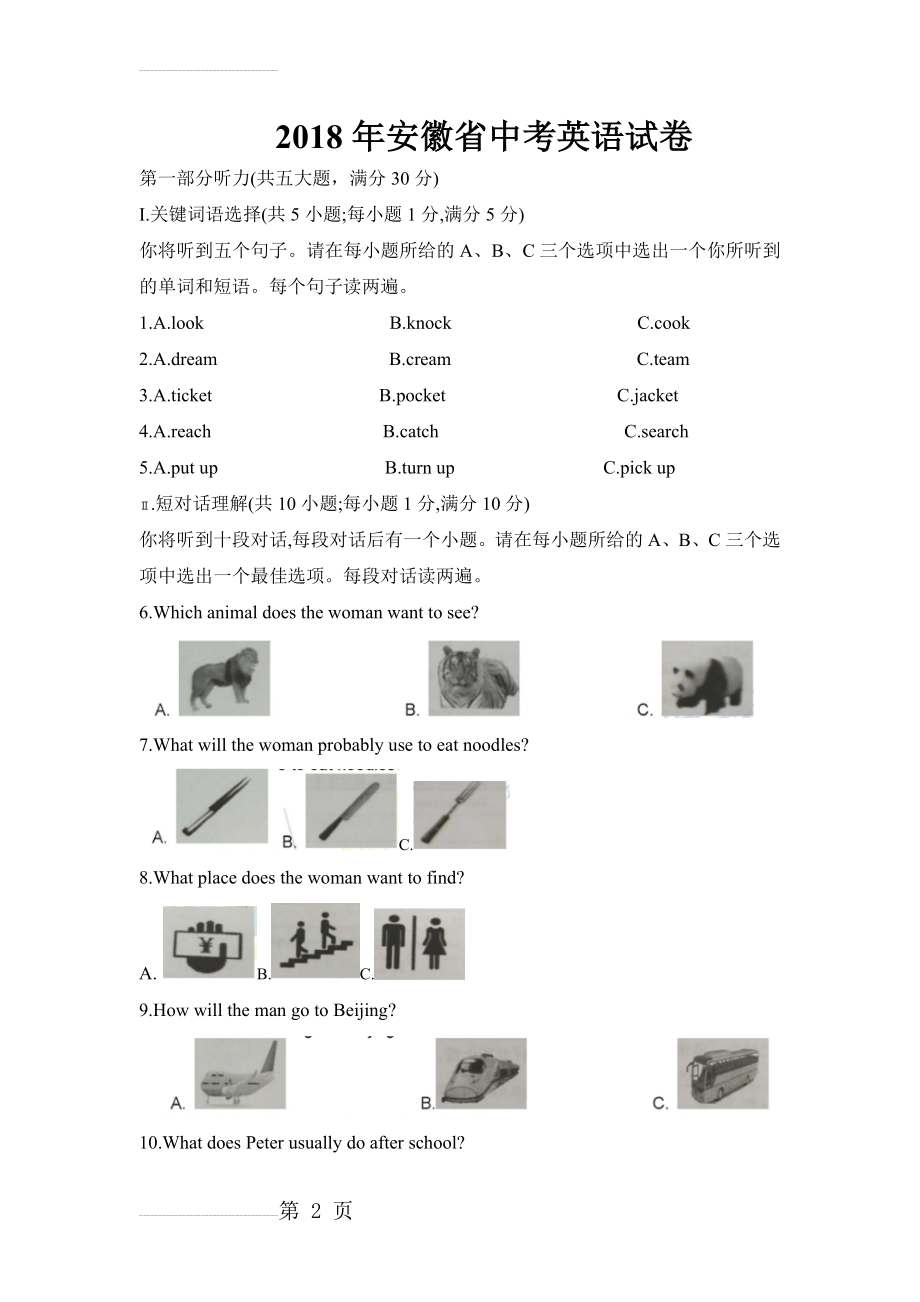 安徽省2018年中考英语试题(word版,含答案)(18页).doc_第2页