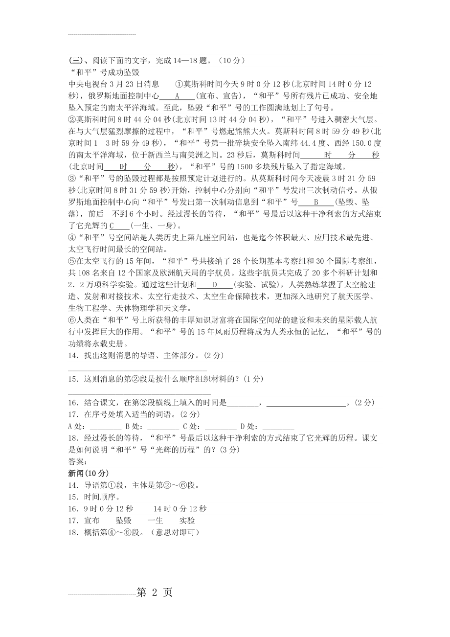 初中《“和平”号成功坠毁》阅读练习及答案(2页).docx_第2页