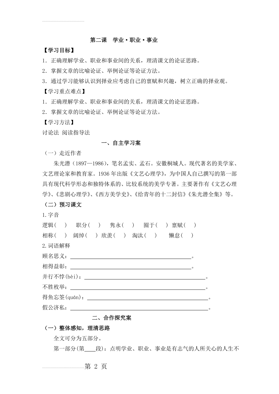 学业职业事业导学案及答案(8页).doc_第2页