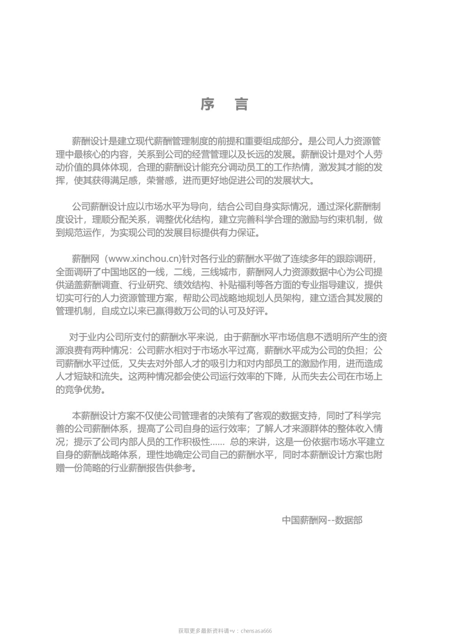 2019年美容美发行业薪酬设计方案.pdf_第2页