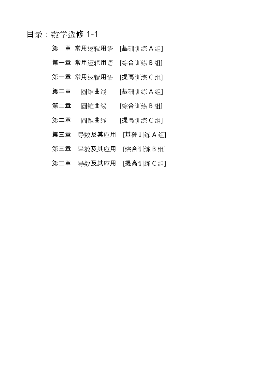 高中数学选修1_1(全册)习题(答案详细讲解)(37页).doc_第2页