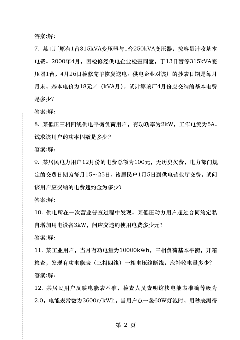 用电客户受理员―中级-(计算题、绘图题).doc_第2页