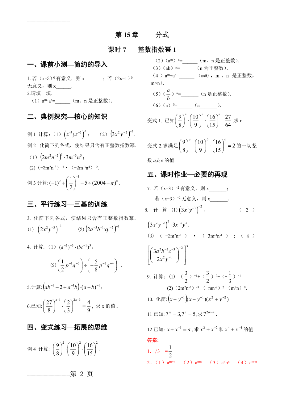 初中数学同步训练人教8年级上册：15.2.3整数指数幂（1）(3页).doc_第2页