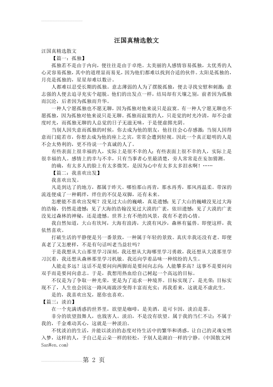 汪国真精选散文(5页).doc_第2页