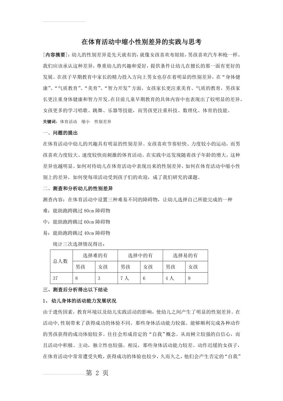 在体育活动中缩小性别差异的实践与思考(6页).doc_第2页