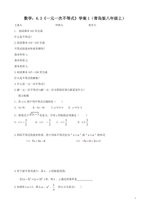 数学：6.2《一元一次不等式》学案1（青岛版八年级上）.doc