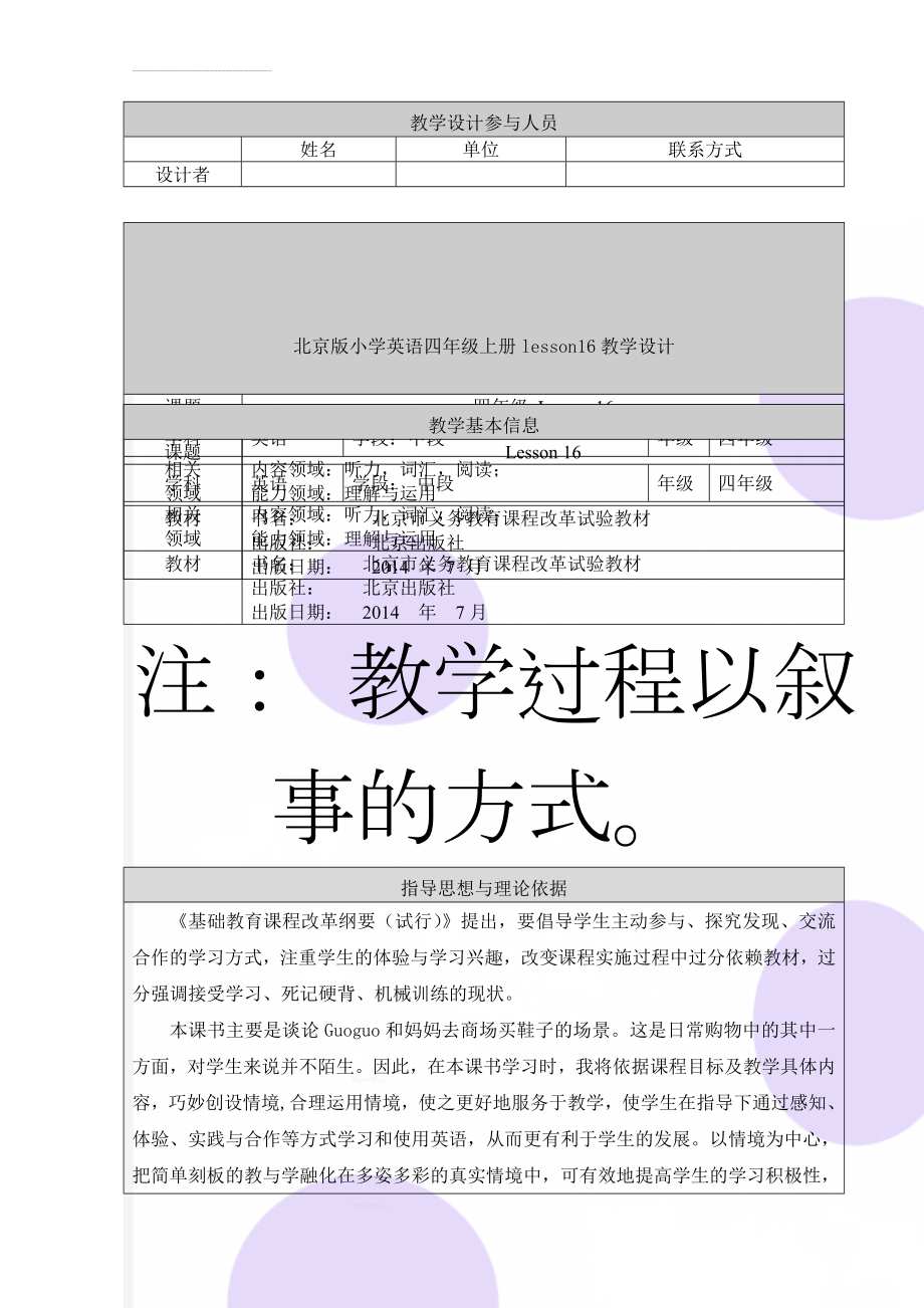 北京版小学英语四年级上册lesson16教学设计(13页).doc_第1页