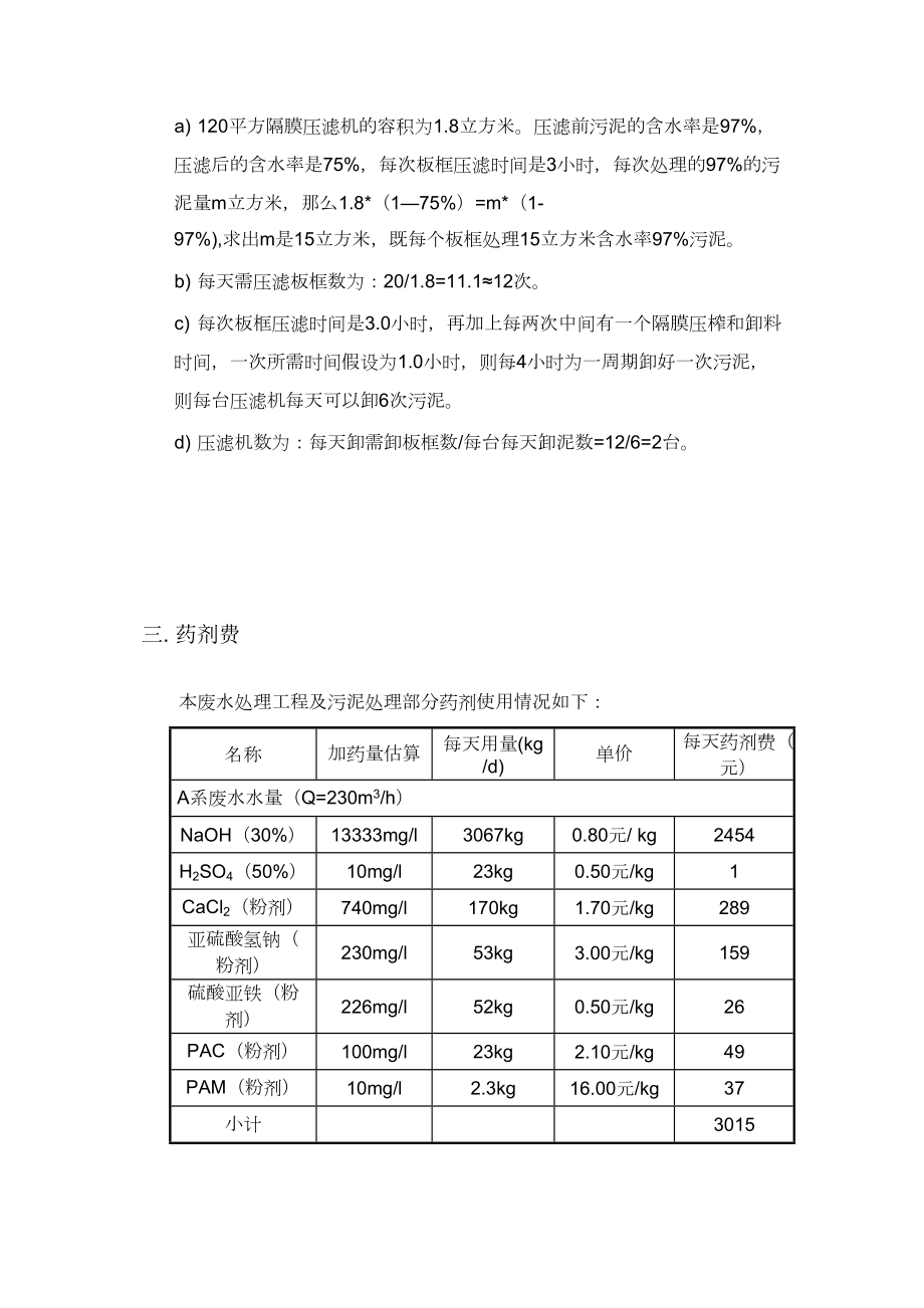 医学专题一加药量及污泥量计算.doc_第2页