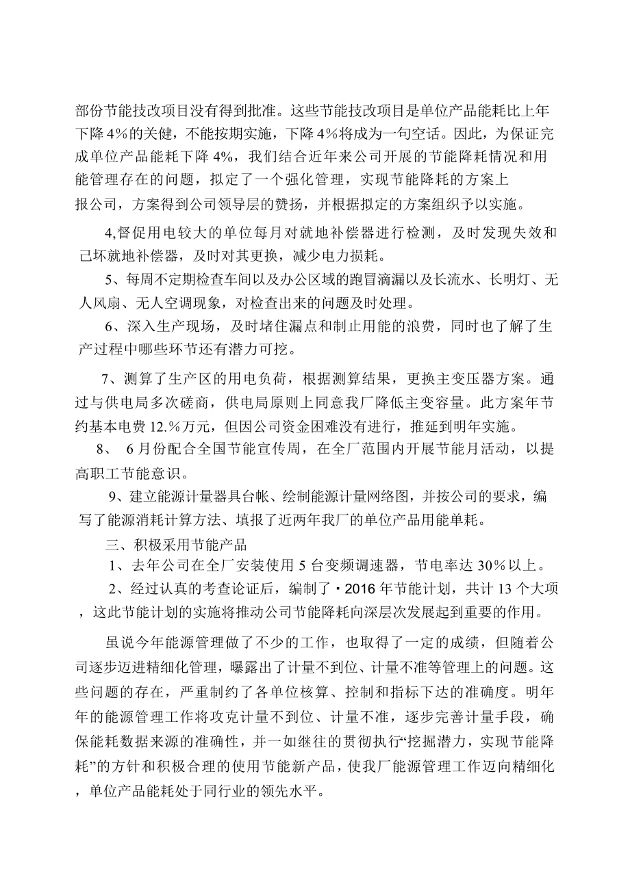 能源管理总结.doc_第2页