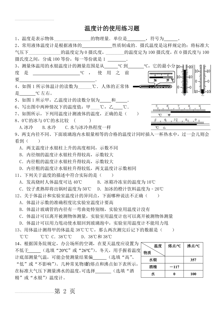 温度计的使用练习题(2页).doc_第2页