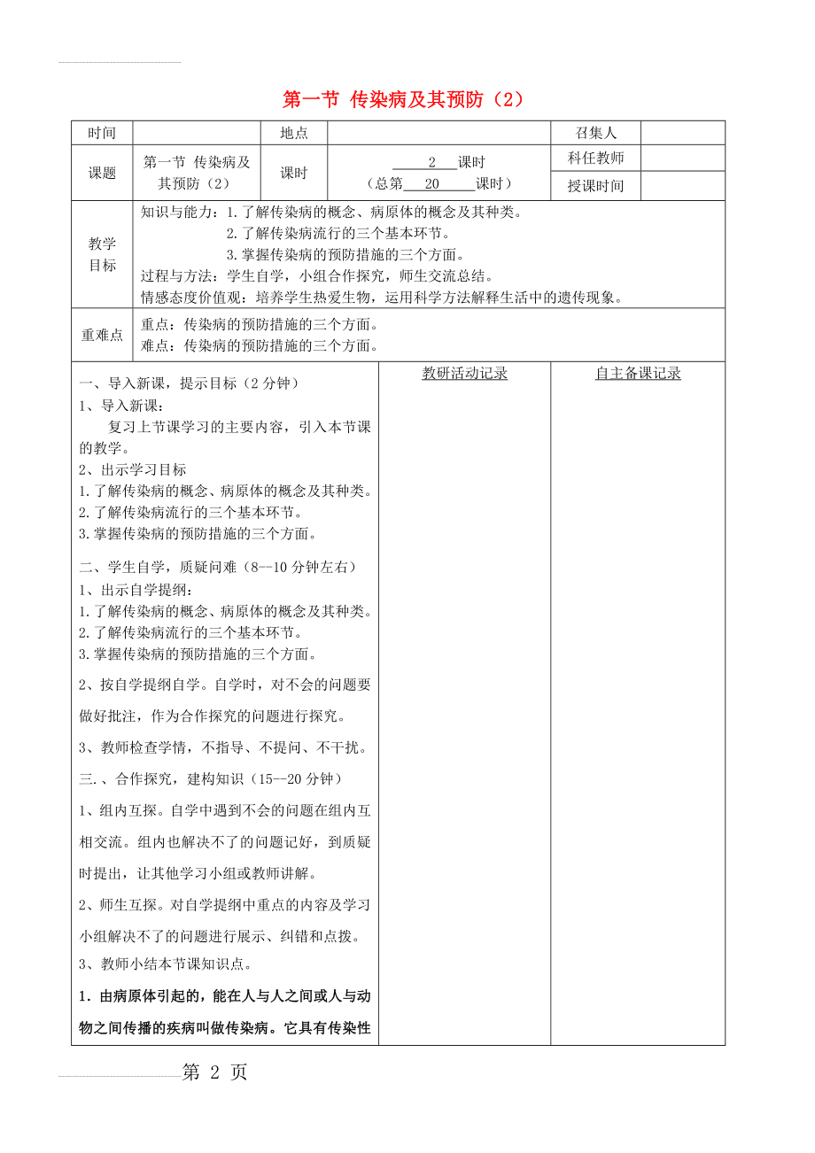 八年级生物下册：传染病及其预防教案（2）（新版）新人教版(3页).doc_第2页