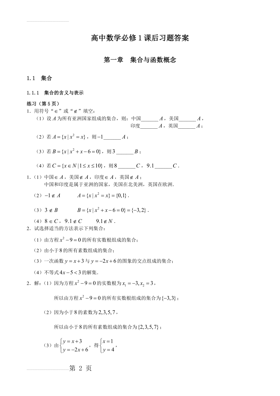 高中数学必修1课后习题答案[人教版](25页).doc_第2页