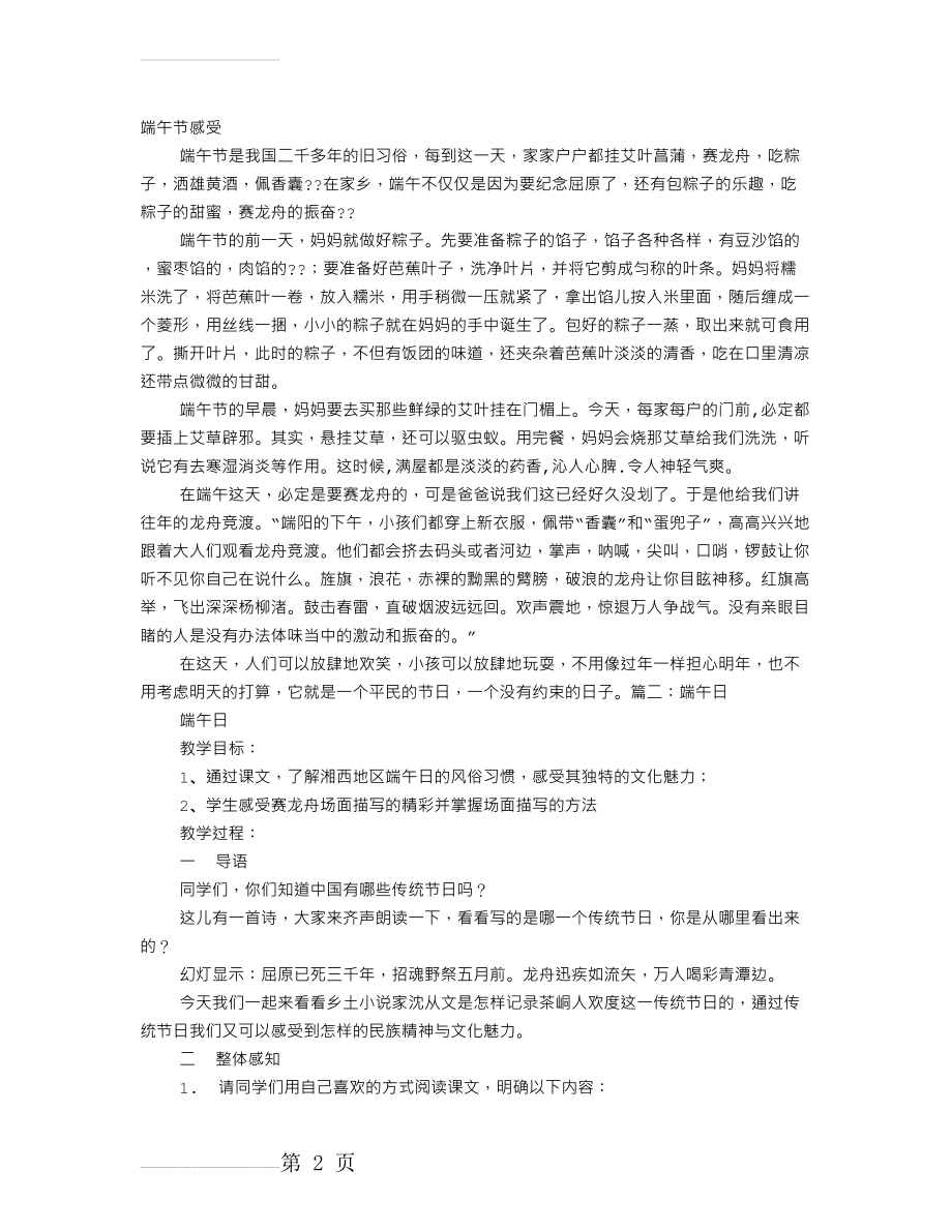 端午节的感受(11页).doc_第2页