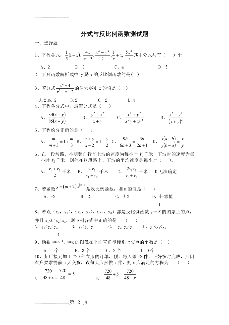 初中数学分式与反比例函数测试题(4页).doc_第2页