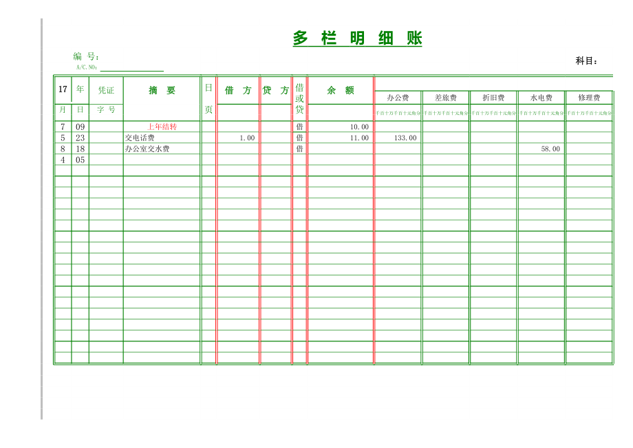 财务日常表格精选00多栏式明细账.xls_第1页