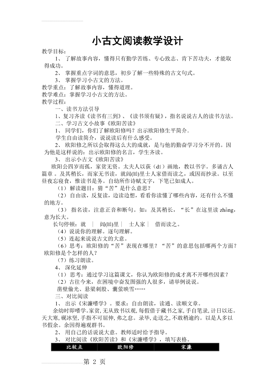 小古文阅读教学设计(3页).doc_第2页