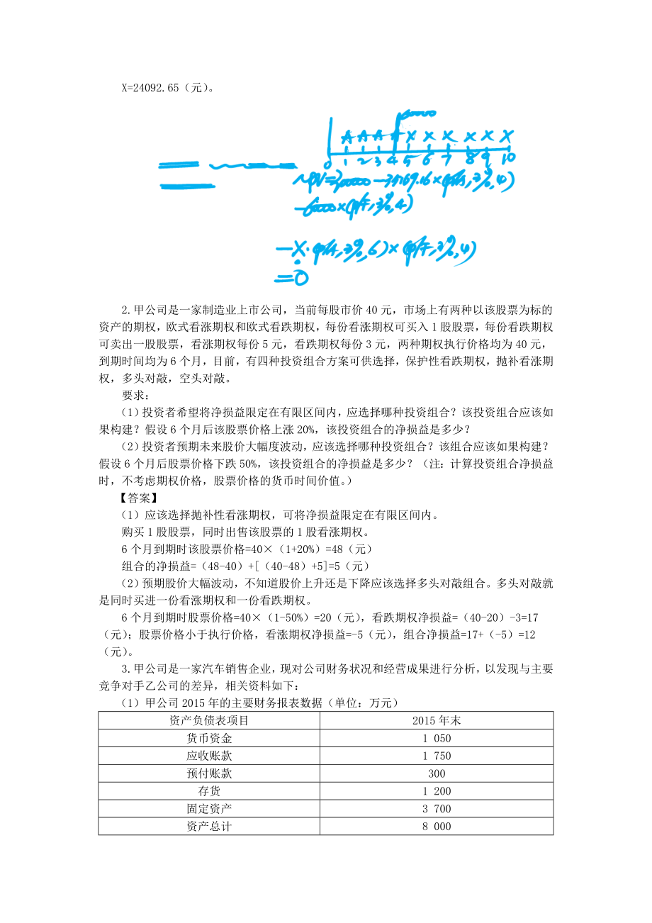 2016年《财务成本管理》试题.doc_第2页