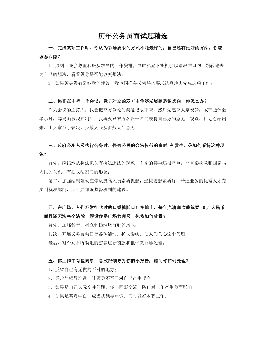 国家公务员考试试题及参考答案.docx_第1页