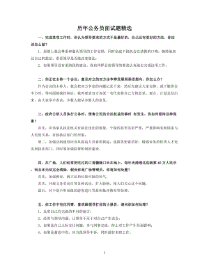 国家公务员考试试题及参考答案.docx